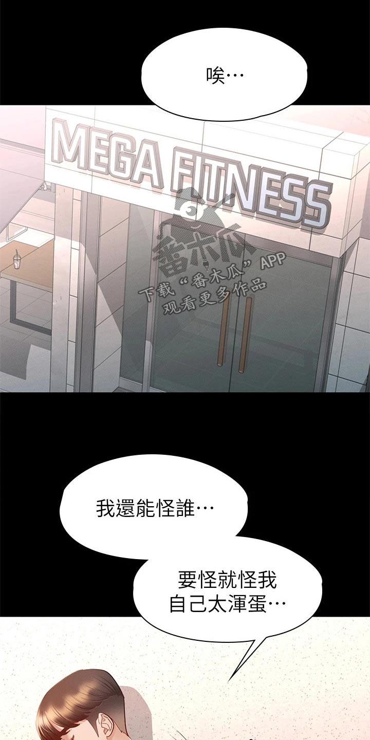 《健身王者》漫画最新章节第59章：你怎么在这免费下拉式在线观看章节第【10】张图片