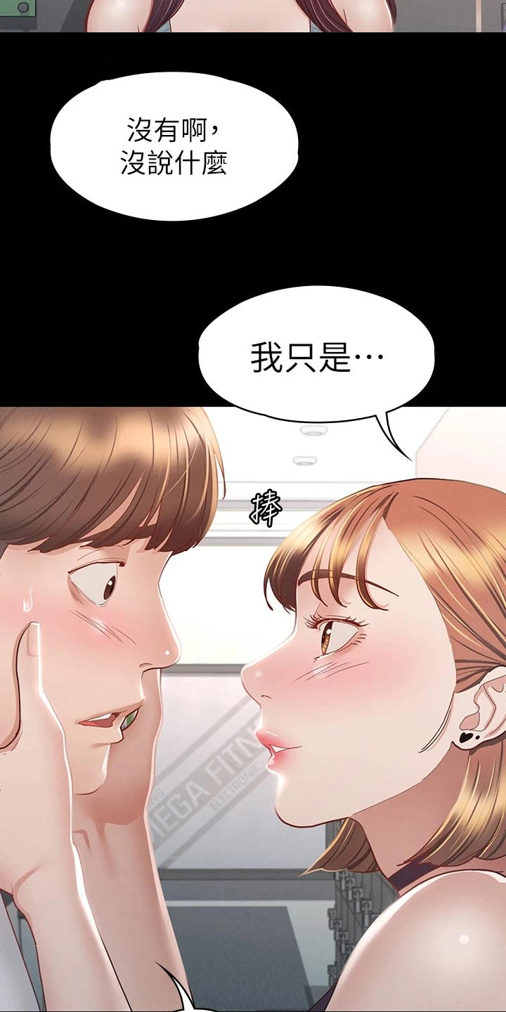 《健身王者》漫画最新章节第59章：你怎么在这免费下拉式在线观看章节第【2】张图片