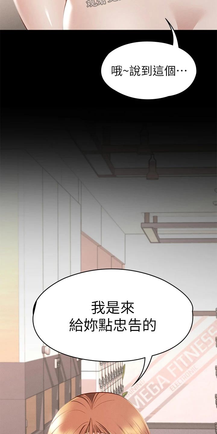 《健身王者》漫画最新章节第59章：你怎么在这免费下拉式在线观看章节第【12】张图片