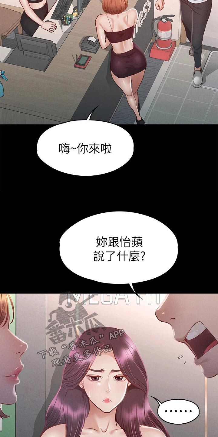 《健身王者》漫画最新章节第59章：你怎么在这免费下拉式在线观看章节第【3】张图片