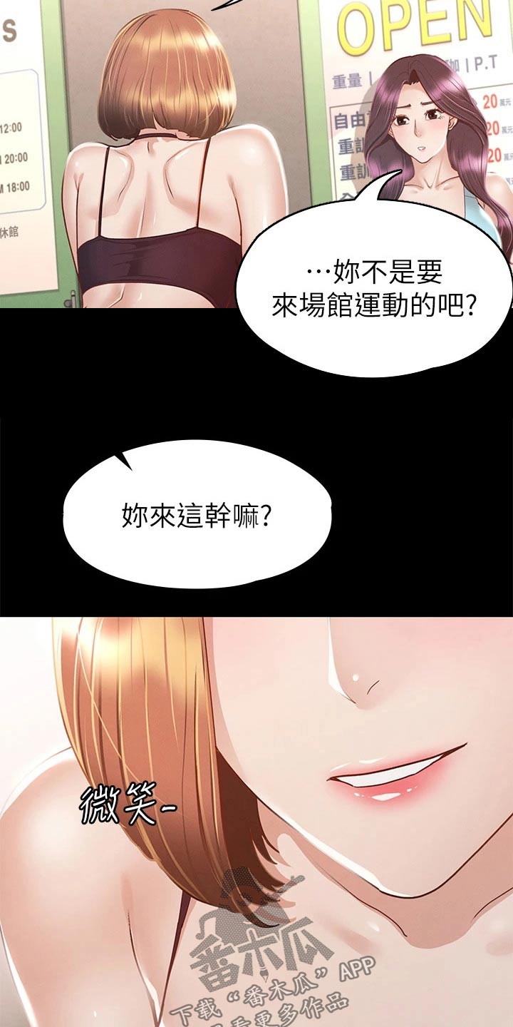 《健身王者》漫画最新章节第59章：你怎么在这免费下拉式在线观看章节第【13】张图片