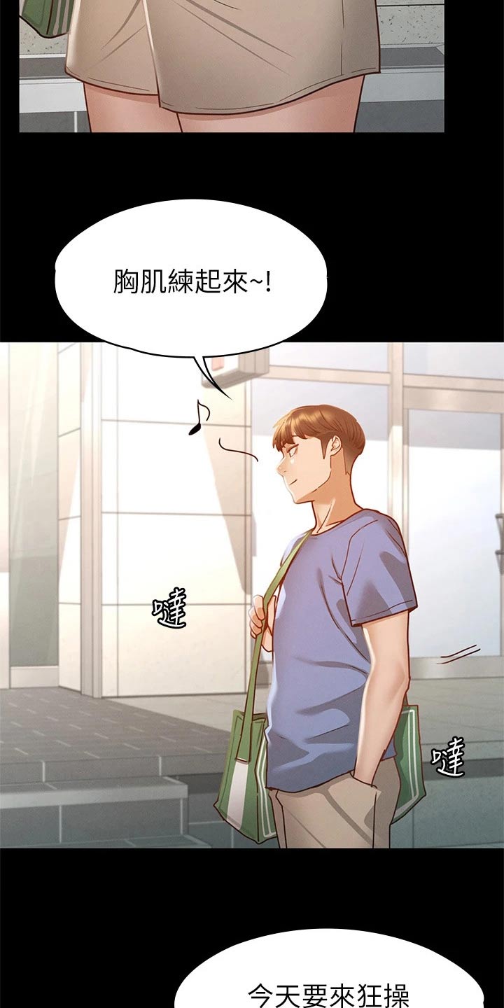 《健身王者》漫画最新章节第63章：抱歉免费下拉式在线观看章节第【21】张图片