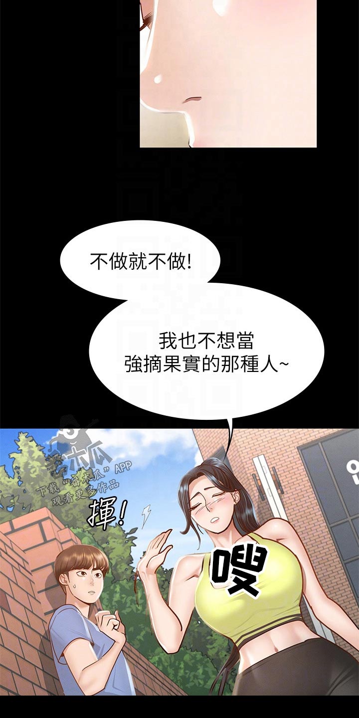 《健身王者》漫画最新章节第63章：抱歉免费下拉式在线观看章节第【2】张图片