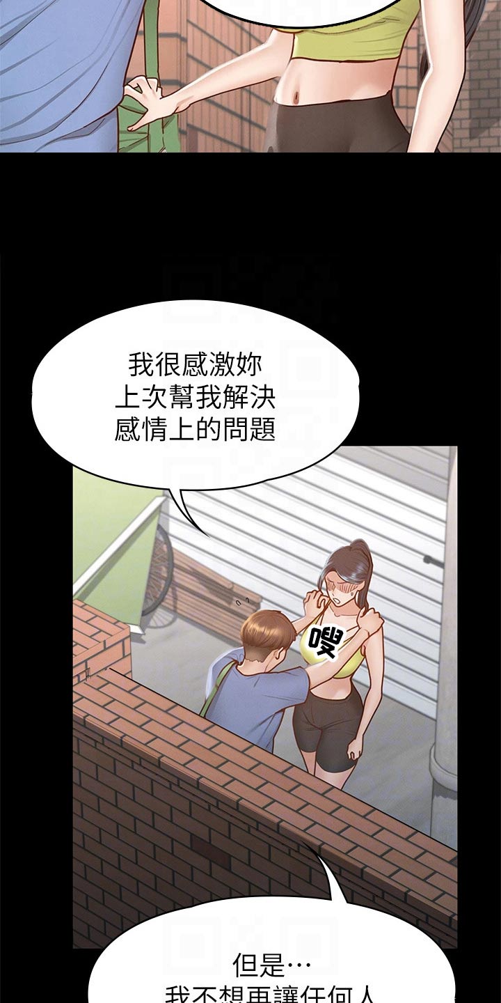 《健身王者》漫画最新章节第63章：抱歉免费下拉式在线观看章节第【5】张图片