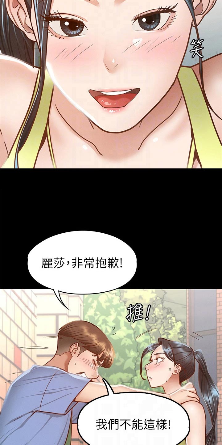 《健身王者》漫画最新章节第63章：抱歉免费下拉式在线观看章节第【6】张图片