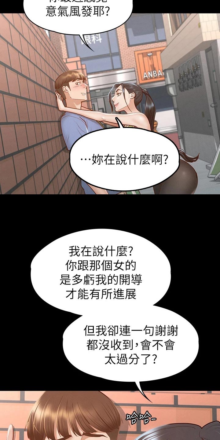 《健身王者》漫画最新章节第63章：抱歉免费下拉式在线观看章节第【14】张图片