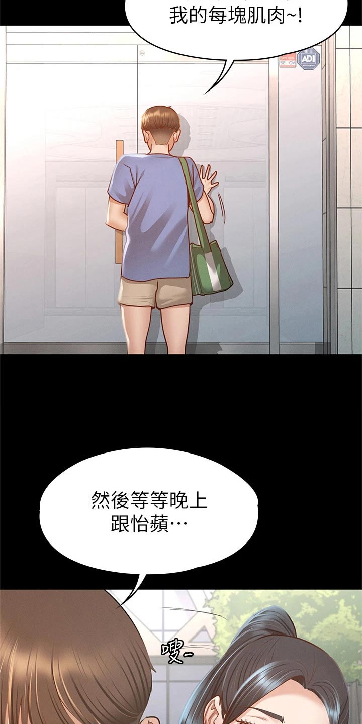 《健身王者》漫画最新章节第63章：抱歉免费下拉式在线观看章节第【20】张图片