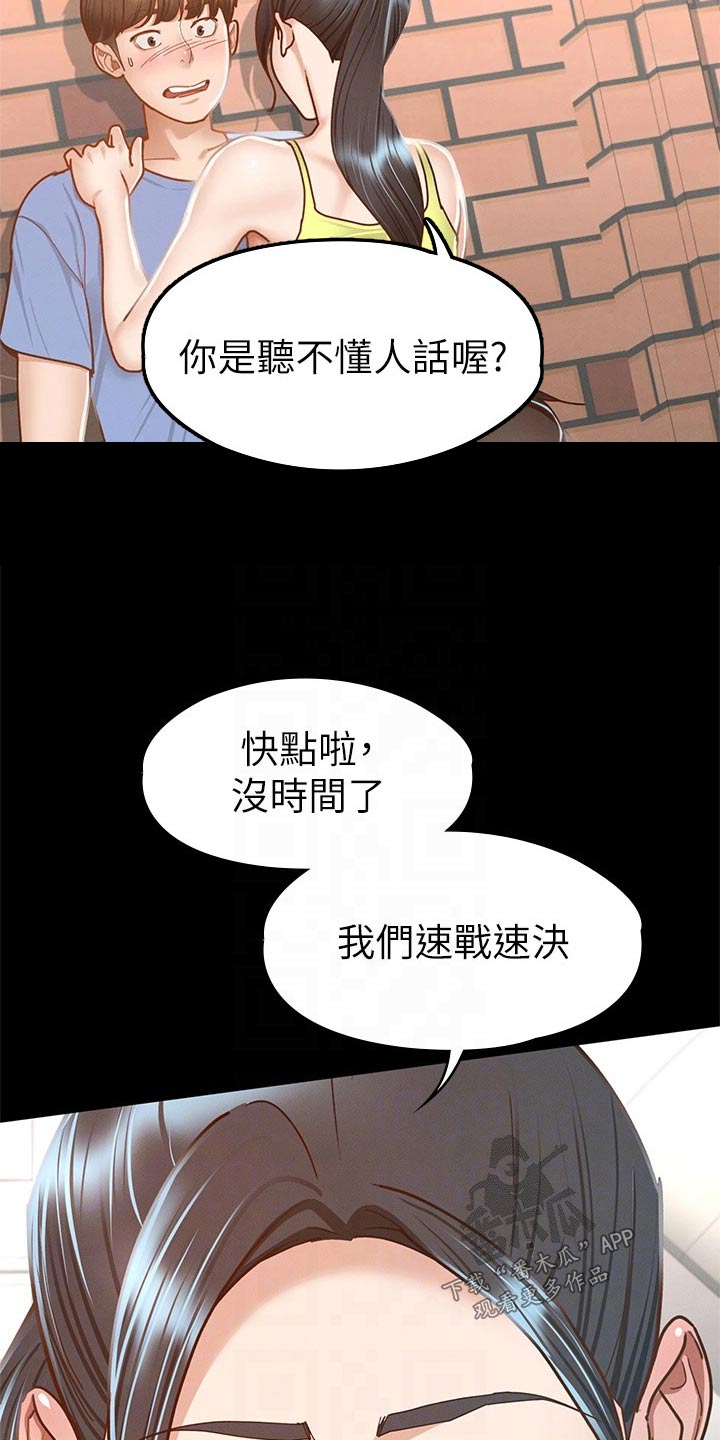 《健身王者》漫画最新章节第63章：抱歉免费下拉式在线观看章节第【7】张图片