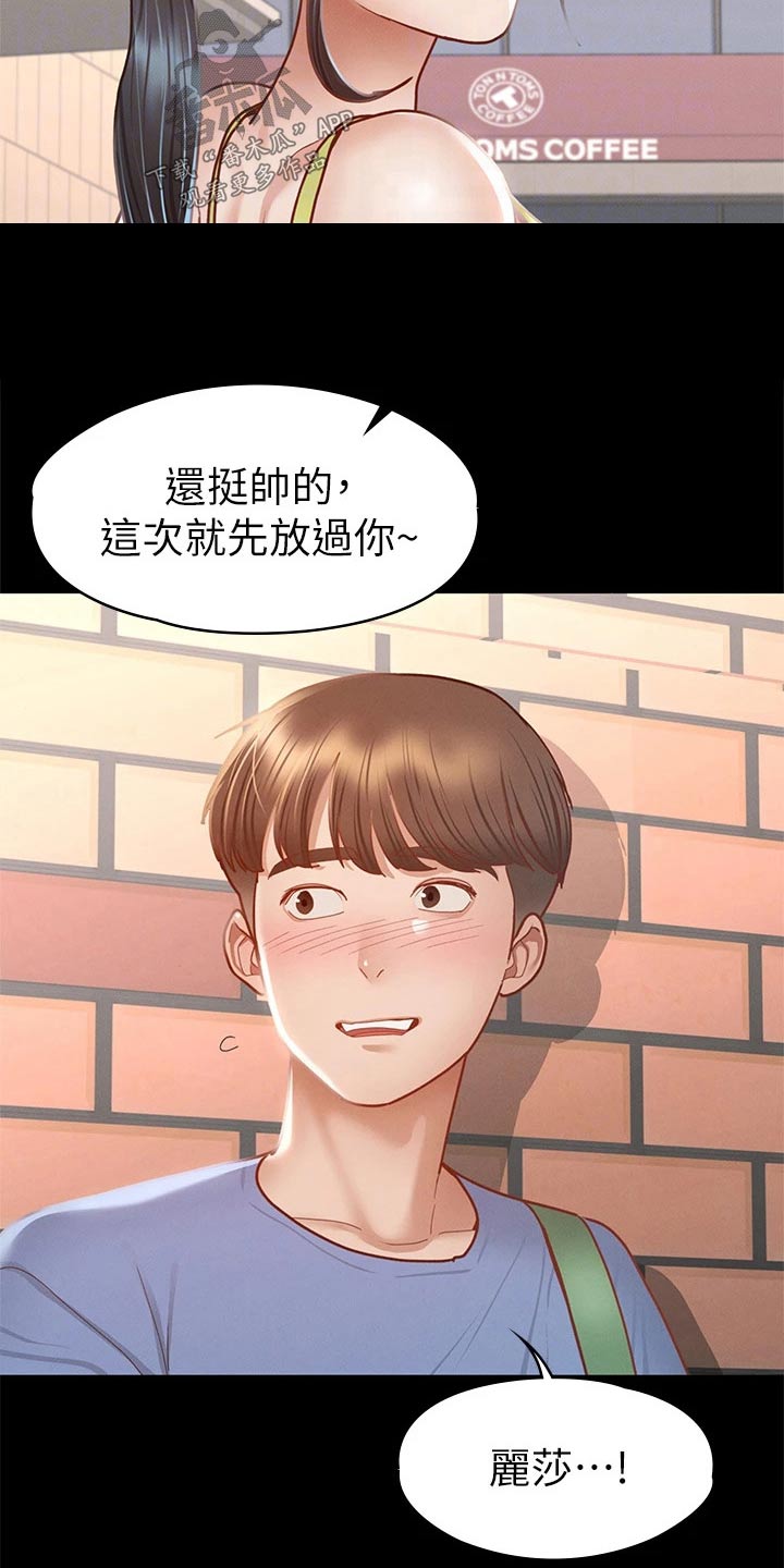 《健身王者》漫画最新章节第64章：找你免费下拉式在线观看章节第【21】张图片