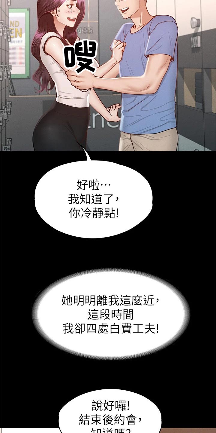 《健身王者》漫画最新章节第64章：找你免费下拉式在线观看章节第【8】张图片