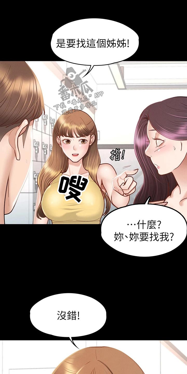 《健身王者》漫画最新章节第64章：找你免费下拉式在线观看章节第【2】张图片