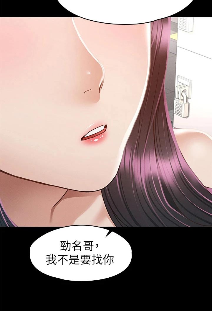 《健身王者》漫画最新章节第64章：找你免费下拉式在线观看章节第【3】张图片