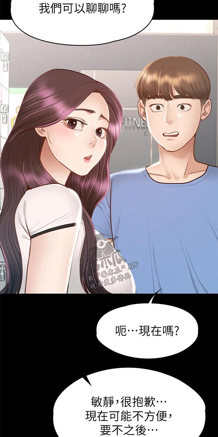 《健身王者》漫画最新章节第64章：找你免费下拉式在线观看章节第【4】张图片