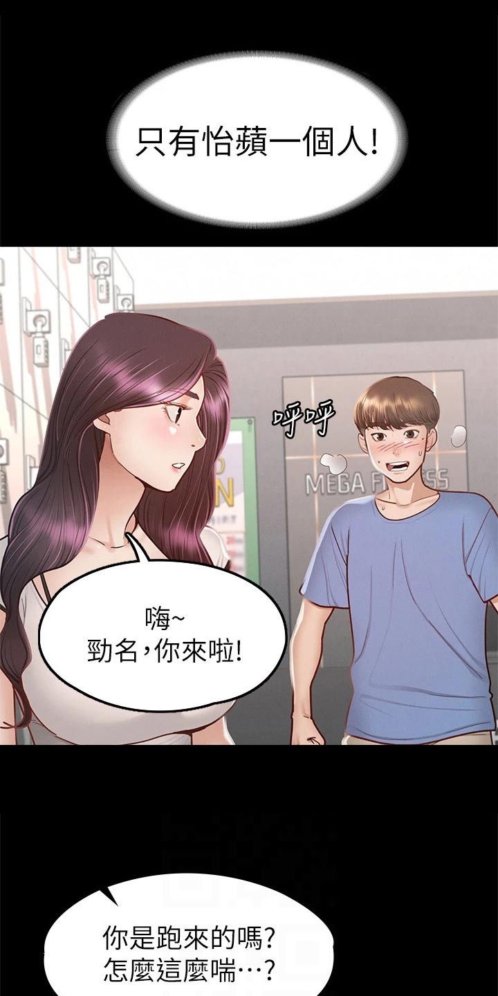 《健身王者》漫画最新章节第64章：找你免费下拉式在线观看章节第【14】张图片