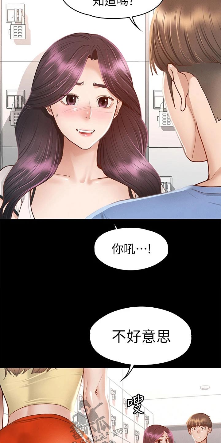 《健身王者》漫画最新章节第64章：找你免费下拉式在线观看章节第【7】张图片