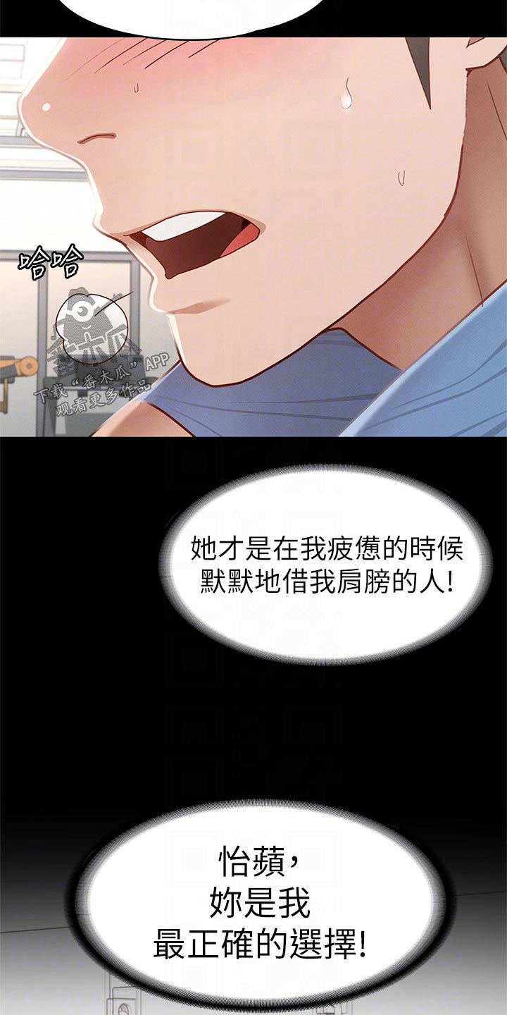 《健身王者》漫画最新章节第64章：找你免费下拉式在线观看章节第【13】张图片