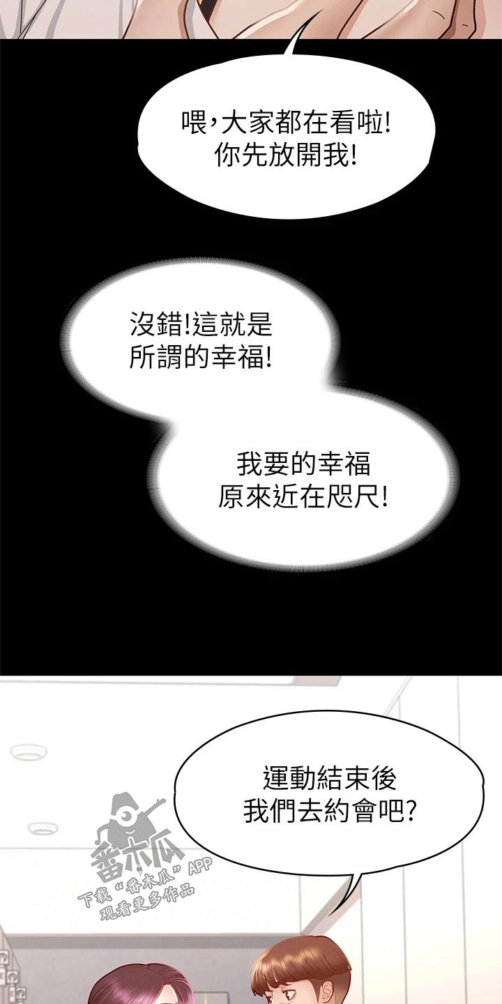 《健身王者》漫画最新章节第64章：找你免费下拉式在线观看章节第【9】张图片