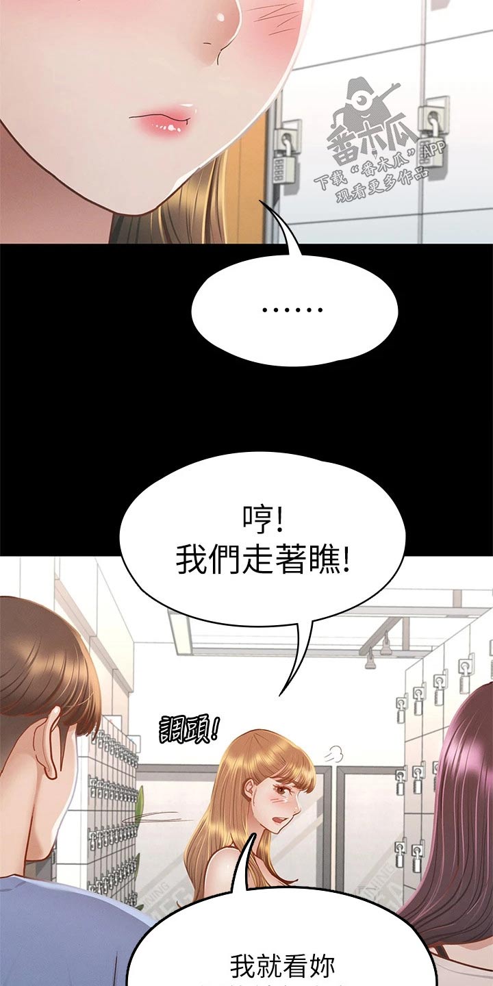 《健身王者》漫画最新章节第65章：教训免费下拉式在线观看章节第【12】张图片