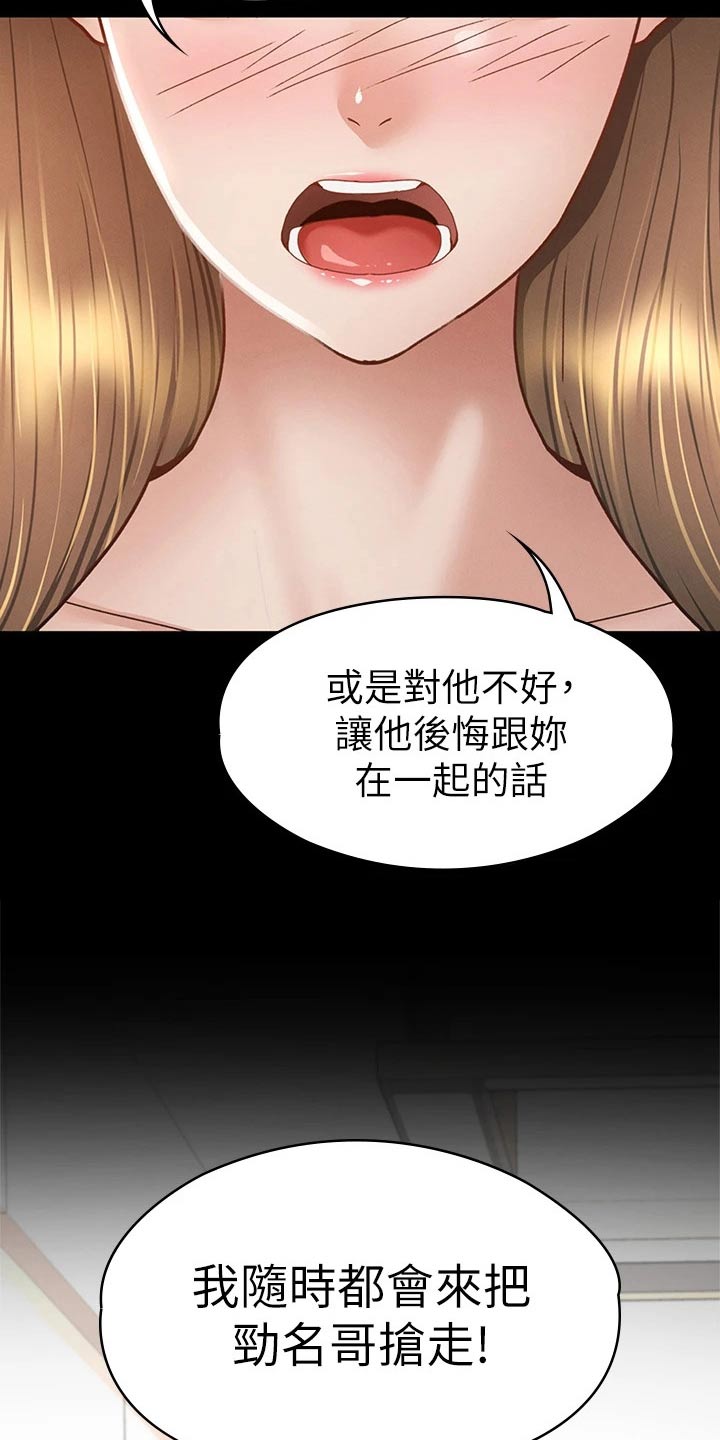 《健身王者》漫画最新章节第65章：教训免费下拉式在线观看章节第【18】张图片