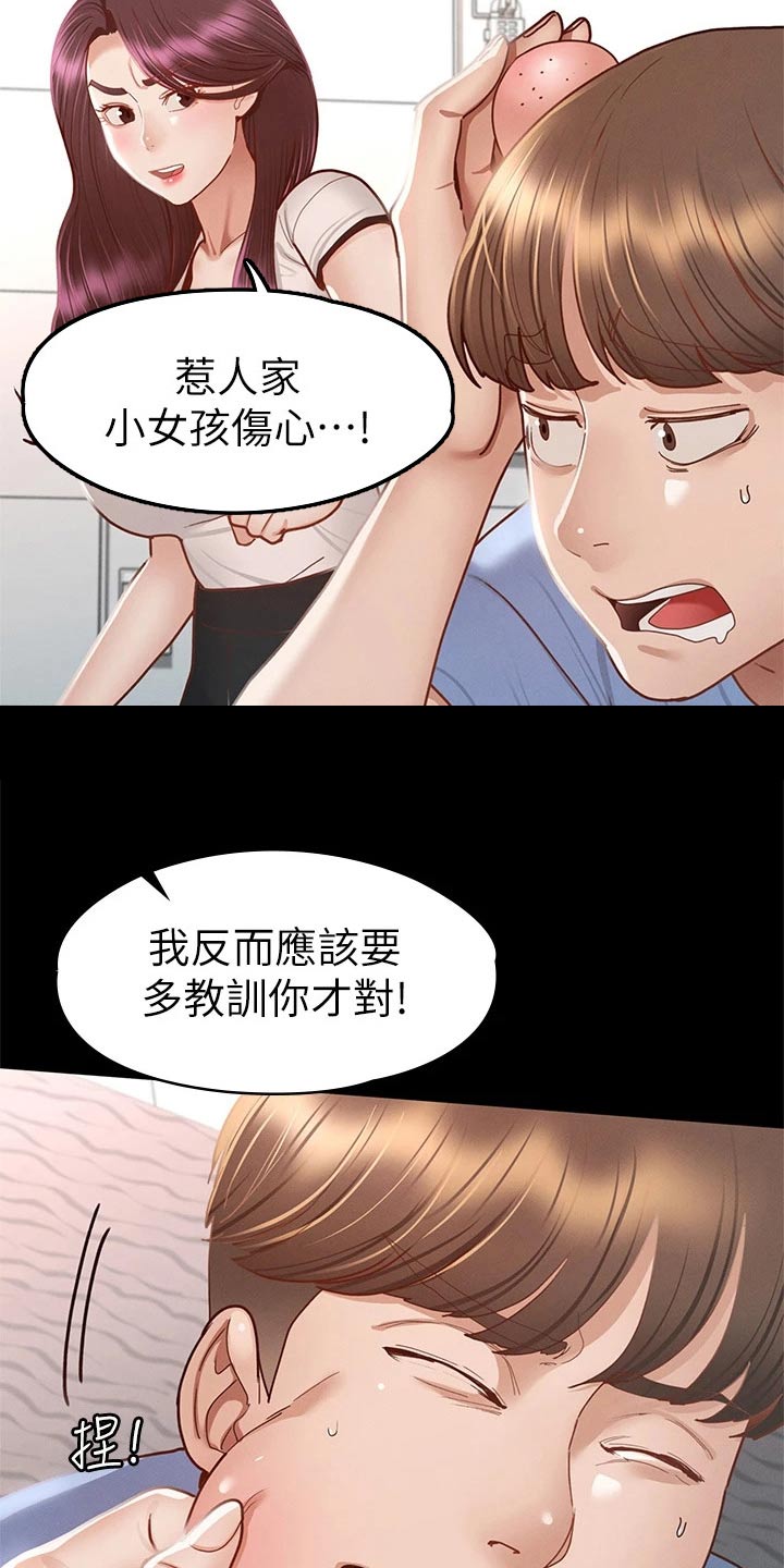 《健身王者》漫画最新章节第65章：教训免费下拉式在线观看章节第【5】张图片