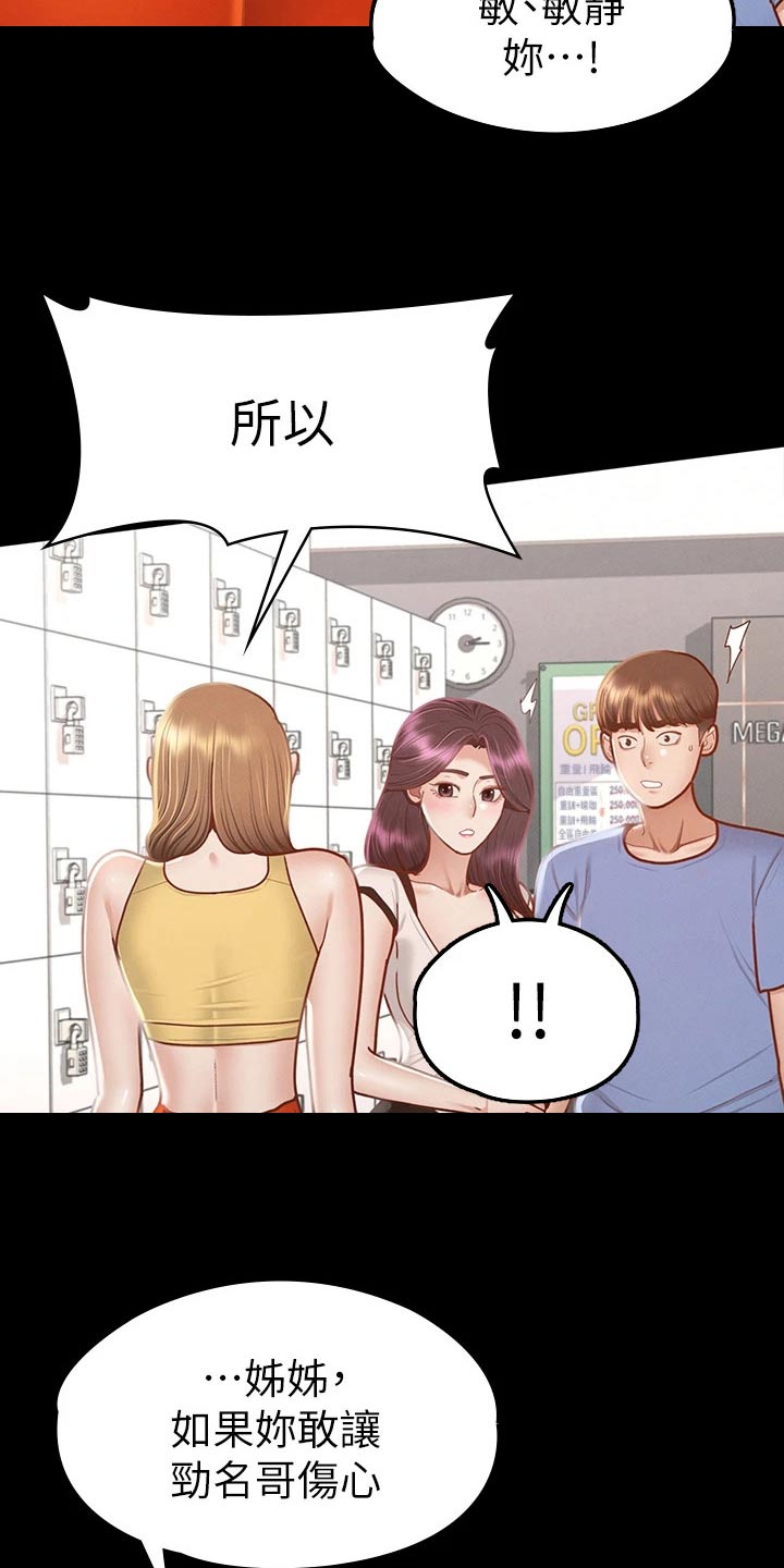 《健身王者》漫画最新章节第65章：教训免费下拉式在线观看章节第【19】张图片