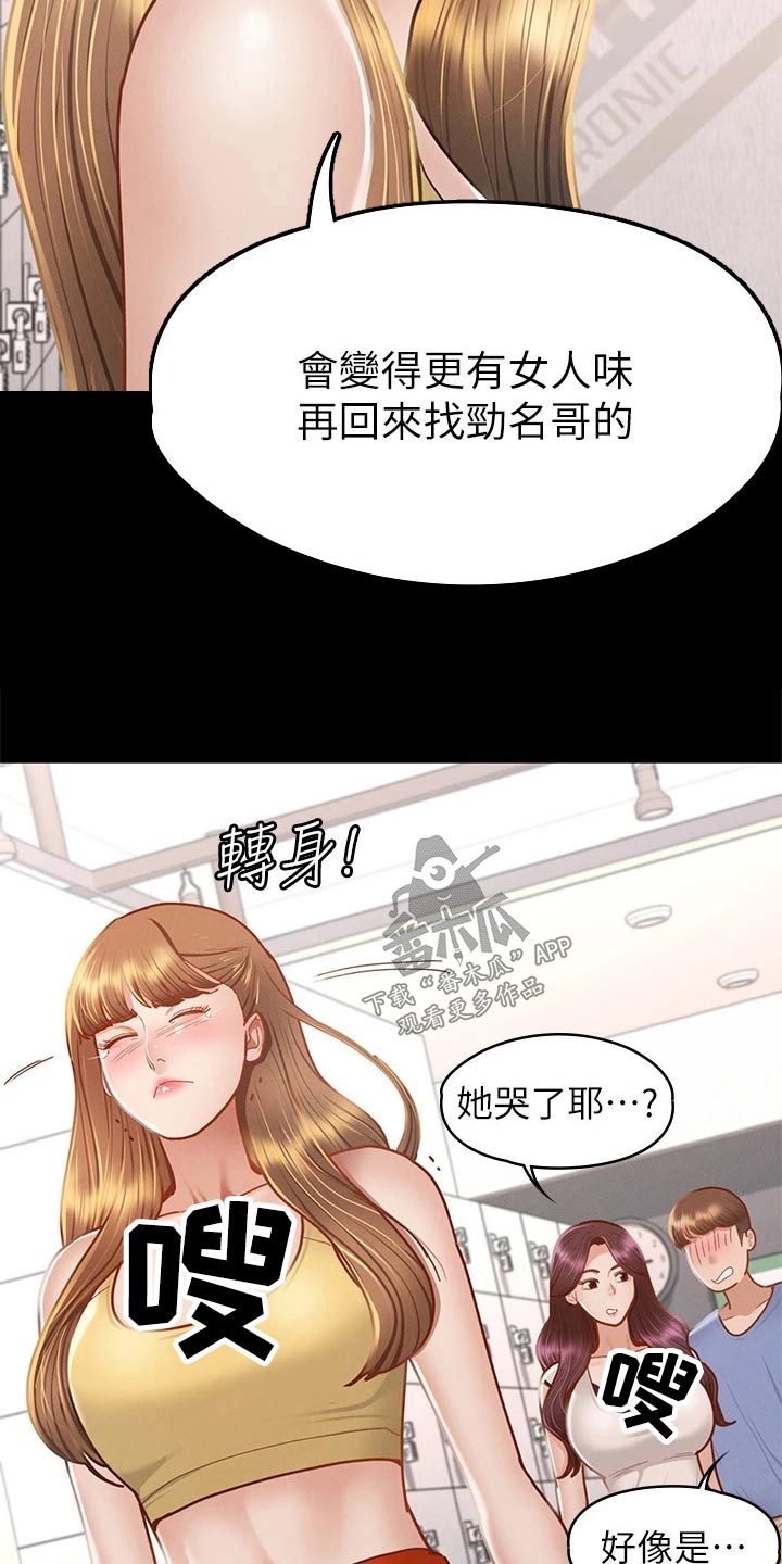 《健身王者》漫画最新章节第65章：教训免费下拉式在线观看章节第【9】张图片