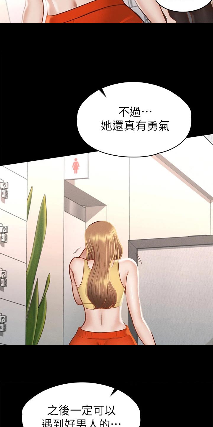 《健身王者》漫画最新章节第65章：教训免费下拉式在线观看章节第【8】张图片