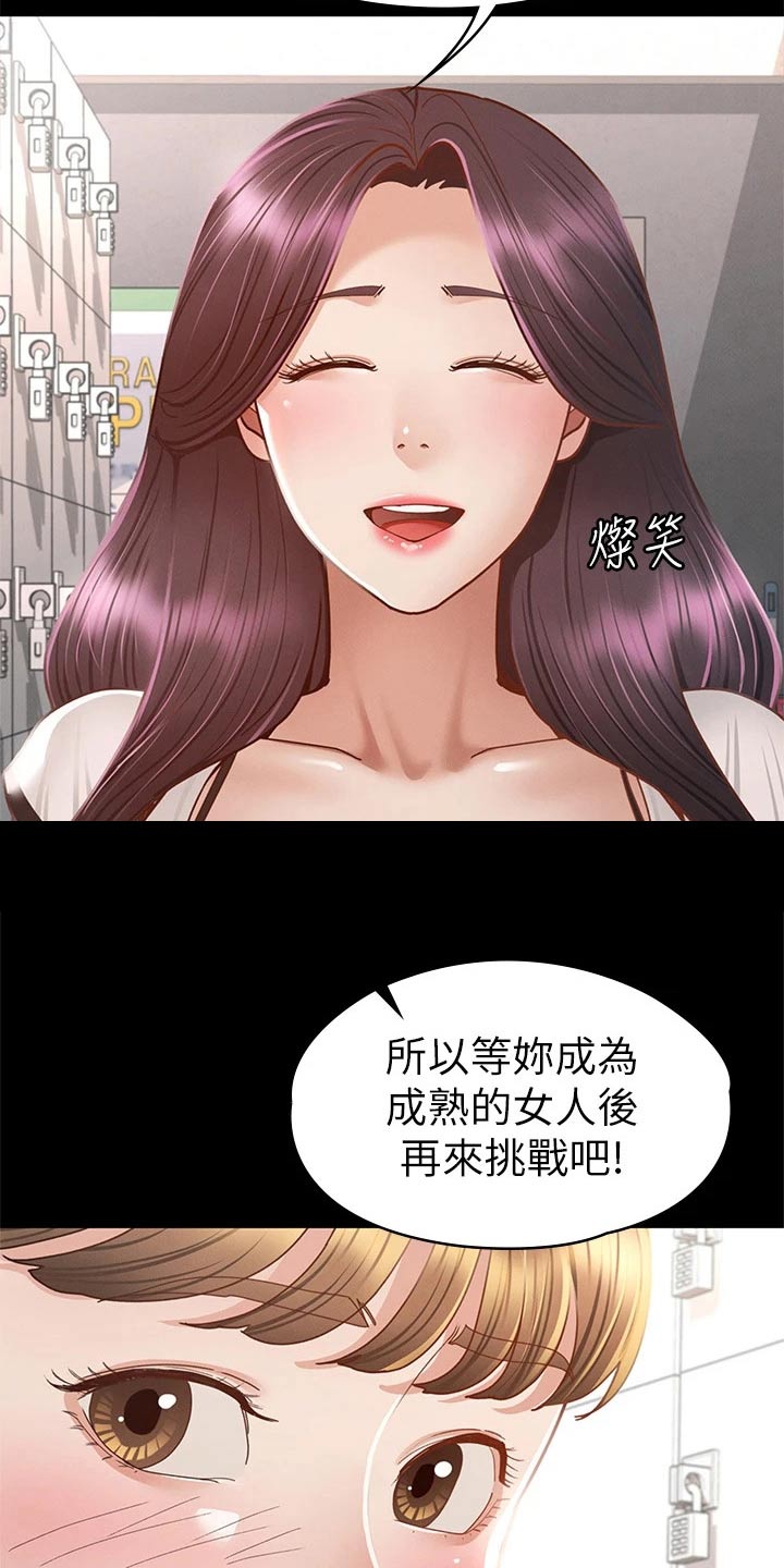 《健身王者》漫画最新章节第65章：教训免费下拉式在线观看章节第【13】张图片