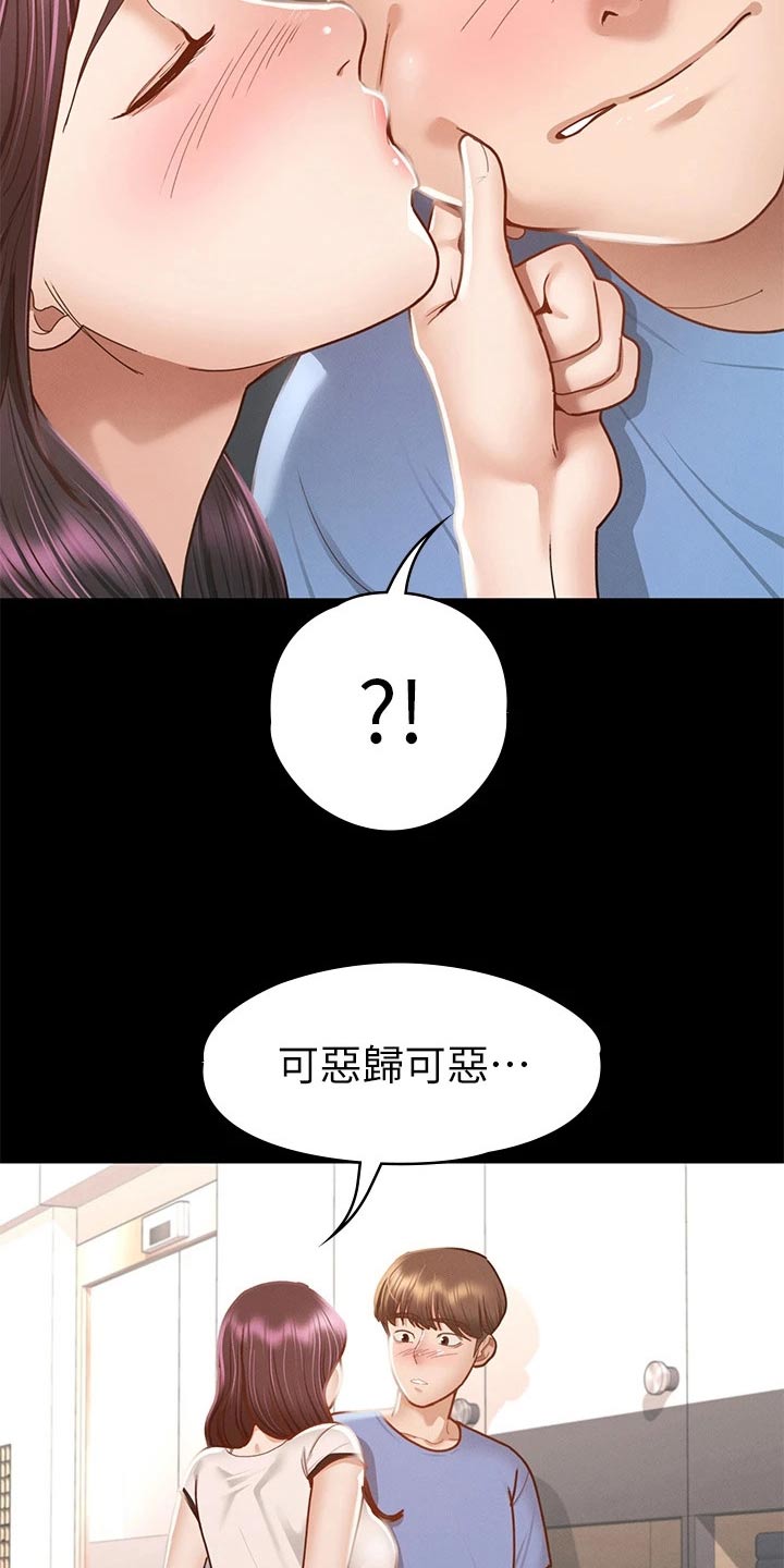 《健身王者》漫画最新章节第65章：教训免费下拉式在线观看章节第【3】张图片