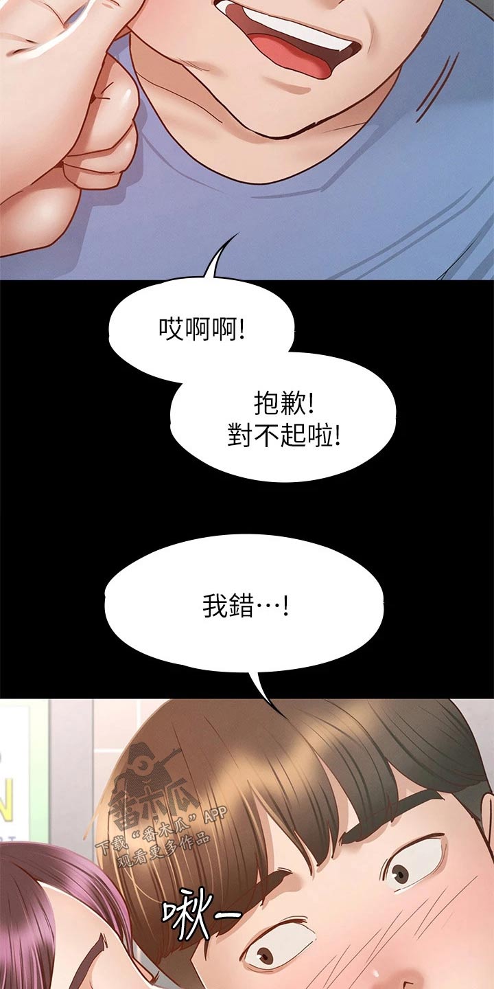 《健身王者》漫画最新章节第65章：教训免费下拉式在线观看章节第【4】张图片