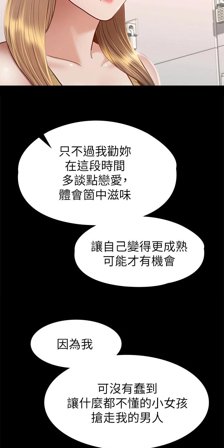 《健身王者》漫画最新章节第65章：教训免费下拉式在线观看章节第【14】张图片