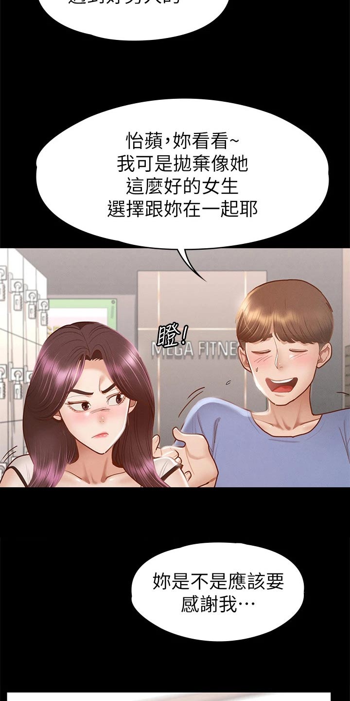 《健身王者》漫画最新章节第65章：教训免费下拉式在线观看章节第【7】张图片