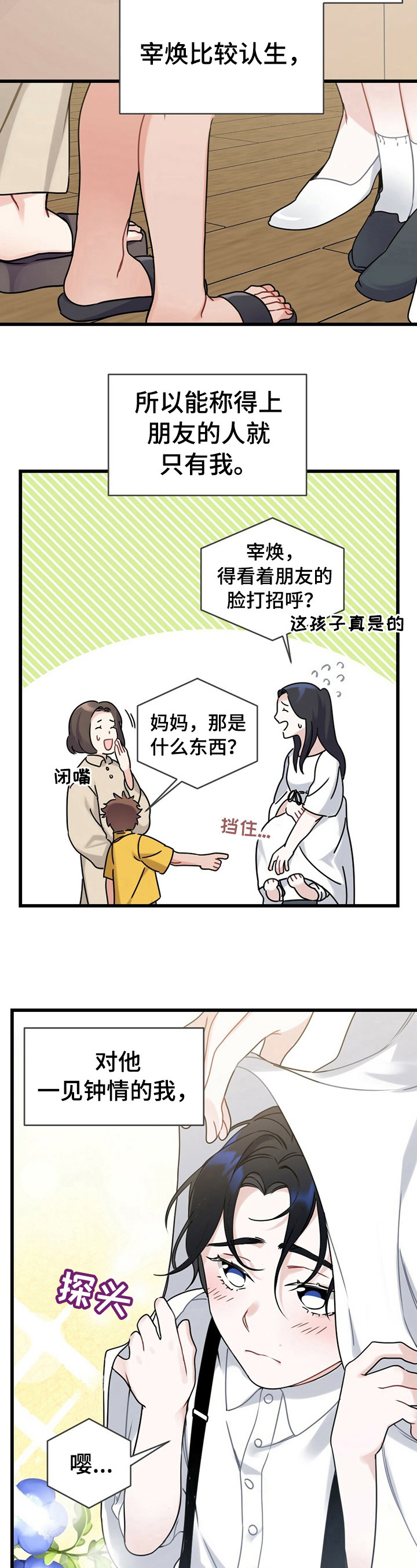 《专属欧米伽》漫画最新章节第1章：约定免费下拉式在线观看章节第【6】张图片