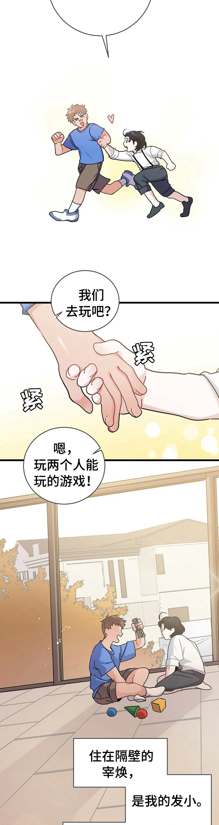 《专属欧米伽》漫画最新章节第1章：约定免费下拉式在线观看章节第【7】张图片