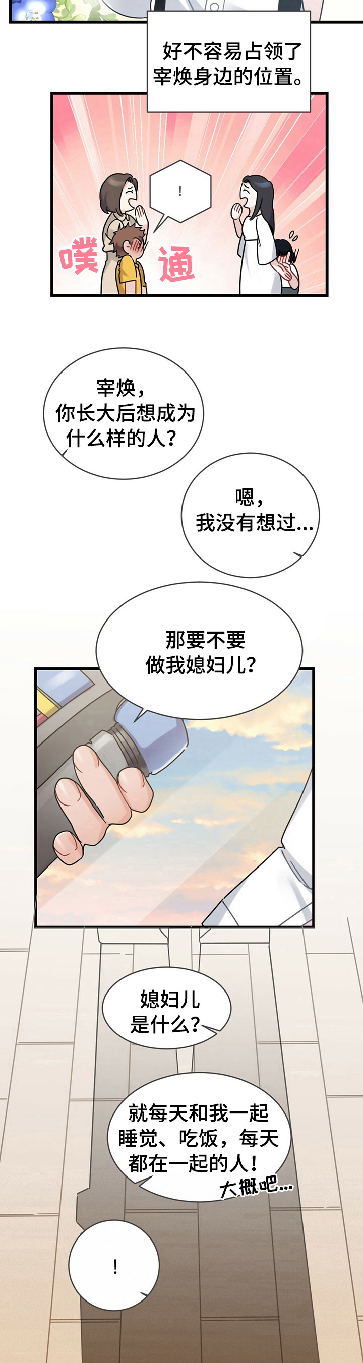 《专属欧米伽》漫画最新章节第1章：约定免费下拉式在线观看章节第【5】张图片