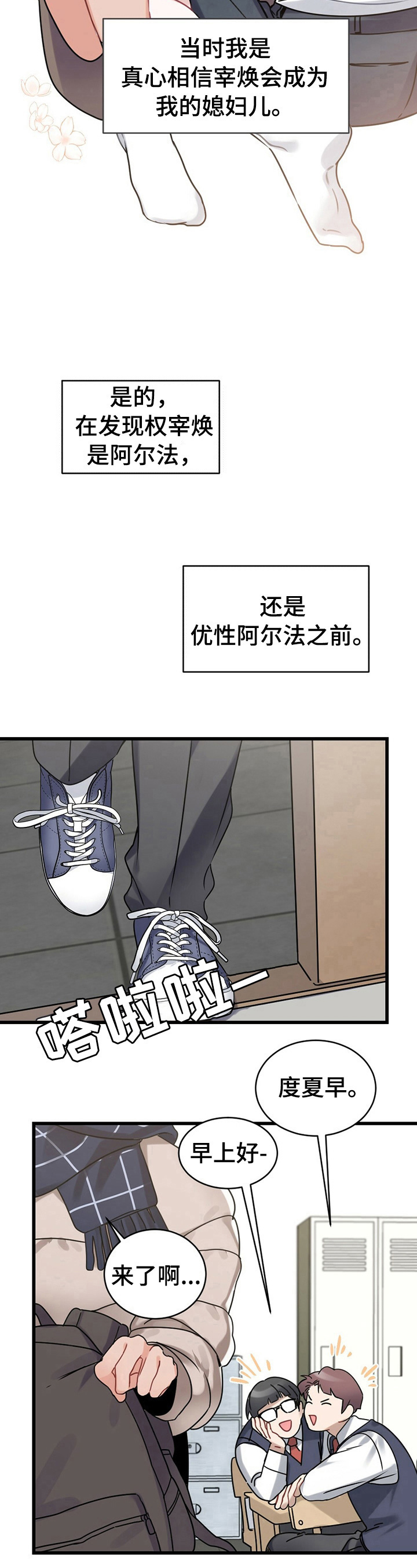 《专属欧米伽》漫画最新章节第1章：约定免费下拉式在线观看章节第【3】张图片