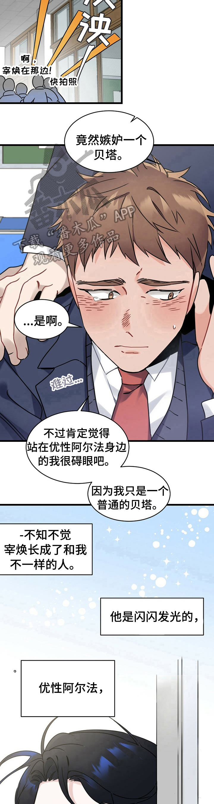 《专属欧米伽》漫画最新章节第2章：现状免费下拉式在线观看章节第【2】张图片