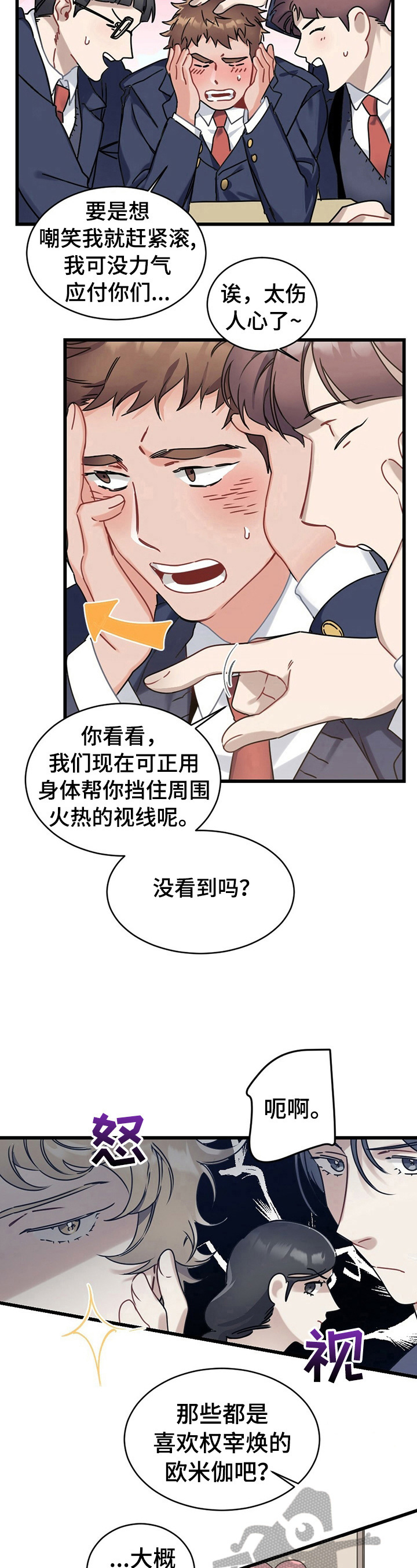 《专属欧米伽》漫画最新章节第2章：现状免费下拉式在线观看章节第【5】张图片