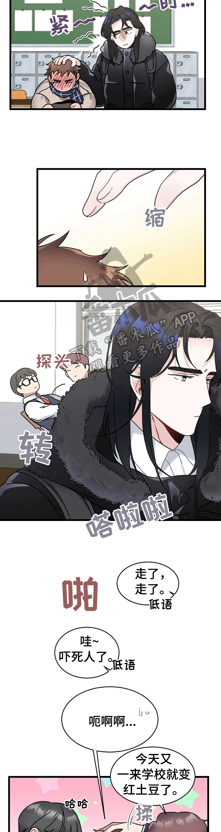 《专属欧米伽》漫画最新章节第2章：现状免费下拉式在线观看章节第【6】张图片