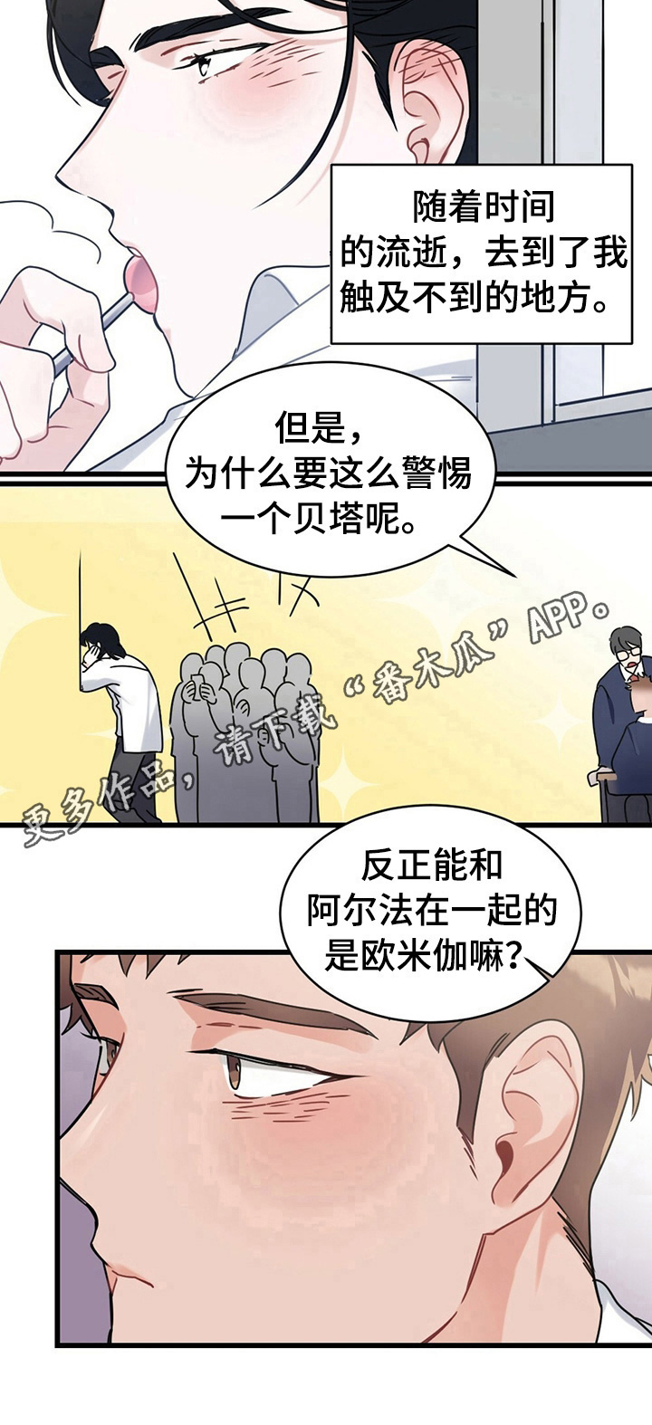 《专属欧米伽》漫画最新章节第2章：现状免费下拉式在线观看章节第【1】张图片