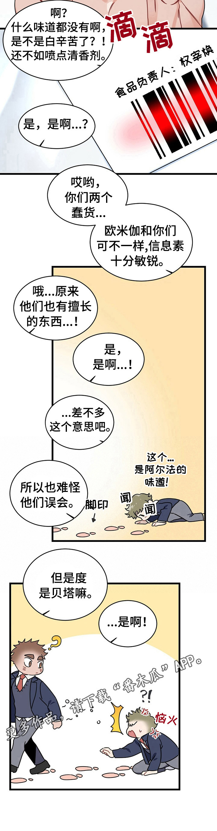 《专属欧米伽》漫画最新章节第3章：追求者免费下拉式在线观看章节第【1】张图片