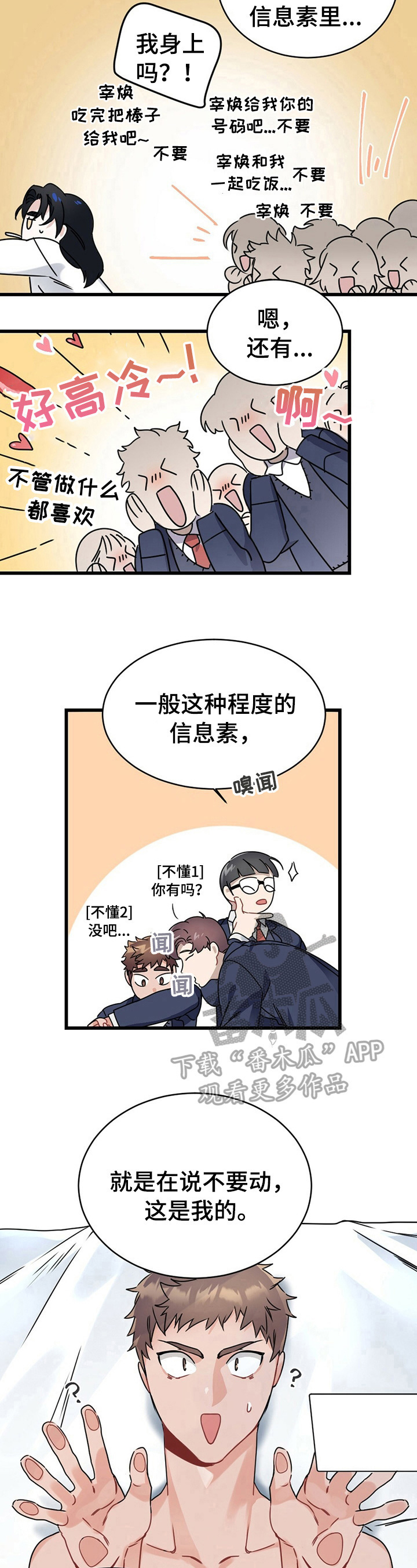 《专属欧米伽》漫画最新章节第3章：追求者免费下拉式在线观看章节第【2】张图片