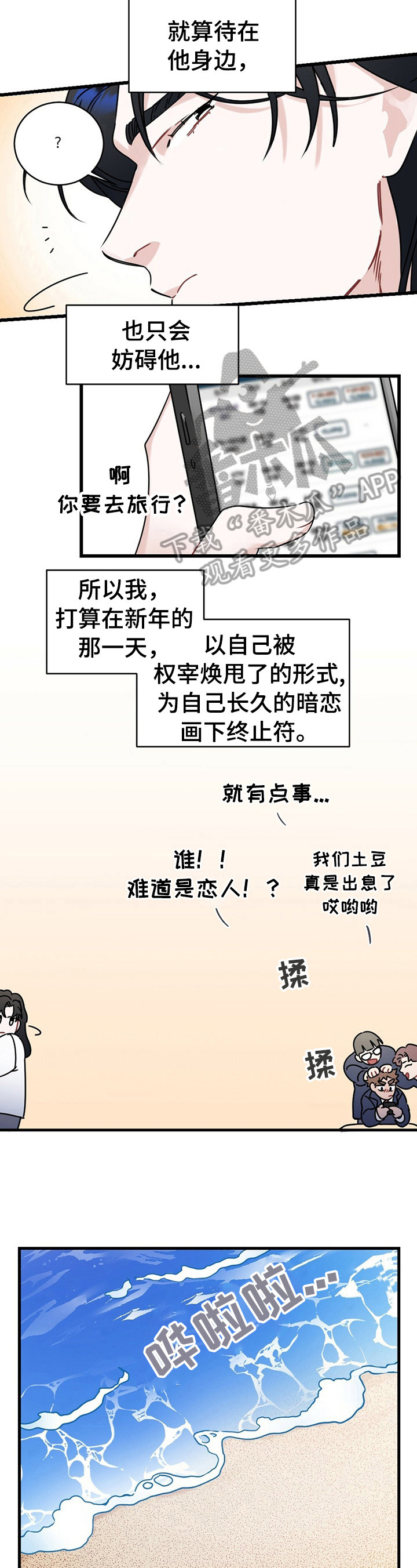 《专属欧米伽》漫画最新章节第4章：旅行免费下拉式在线观看章节第【4】张图片