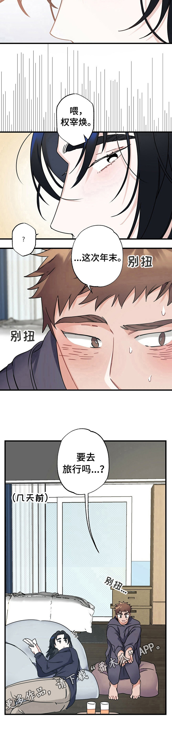 《专属欧米伽》漫画最新章节第4章：旅行免费下拉式在线观看章节第【1】张图片