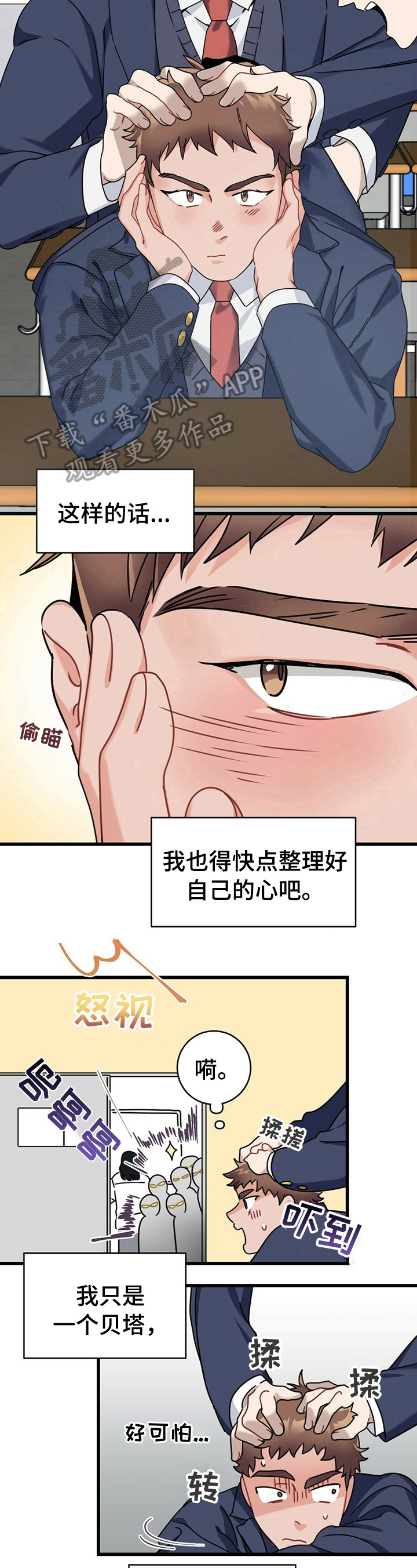 《专属欧米伽》漫画最新章节第4章：旅行免费下拉式在线观看章节第【5】张图片