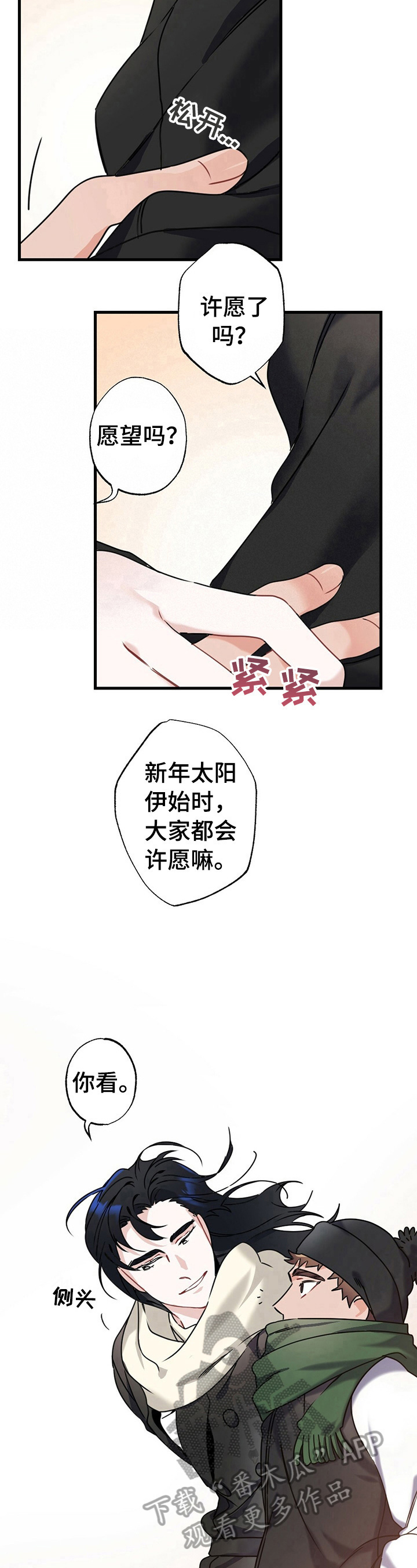 《专属欧米伽》漫画最新章节第5章：祈求免费下拉式在线观看章节第【3】张图片