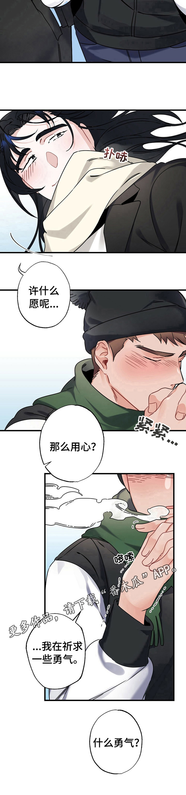 《专属欧米伽》漫画最新章节第5章：祈求免费下拉式在线观看章节第【1】张图片