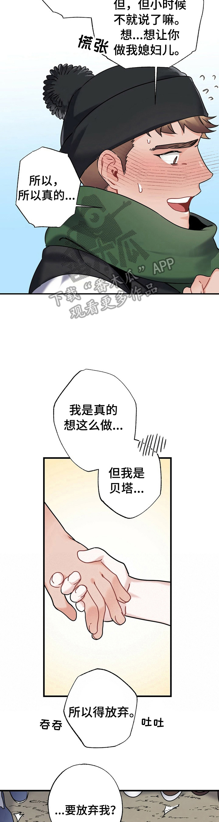 《专属欧米伽》漫画最新章节第6章：告白免费下拉式在线观看章节第【7】张图片