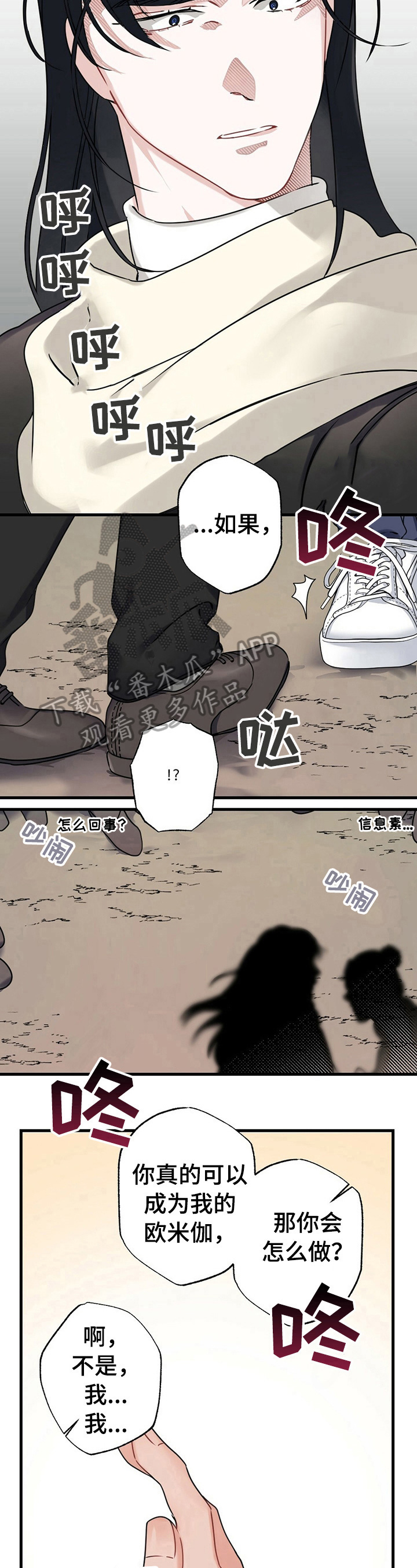 《专属欧米伽》漫画最新章节第6章：告白免费下拉式在线观看章节第【3】张图片