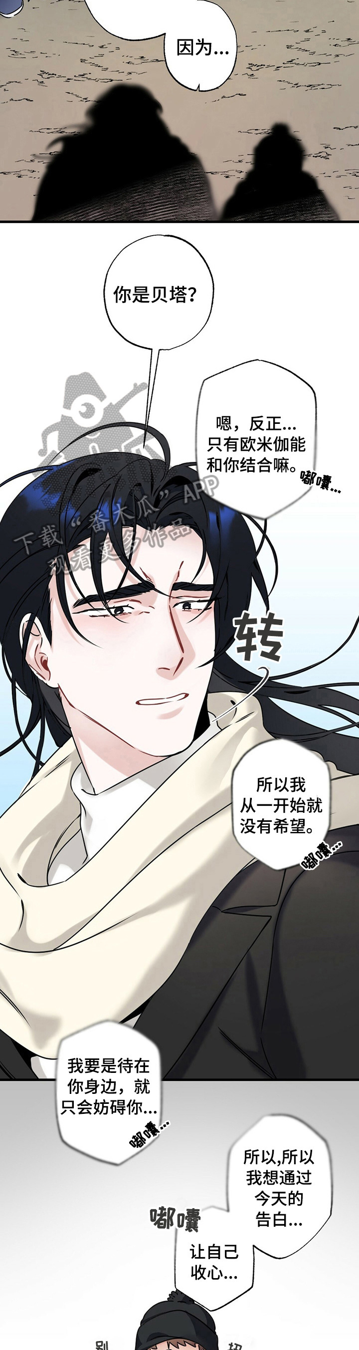 《专属欧米伽》漫画最新章节第6章：告白免费下拉式在线观看章节第【6】张图片